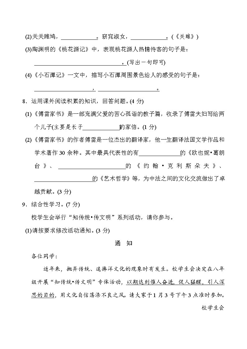 2020--2021学年部编版八年级语文下册 第三单元 达标测试卷第3页