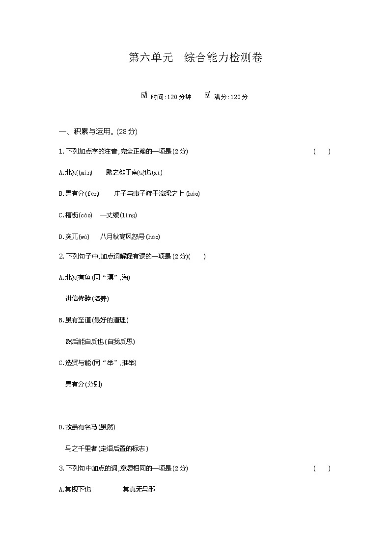 2020--2021学年部编版八年级语文下册 第六单元综合能力检测卷201