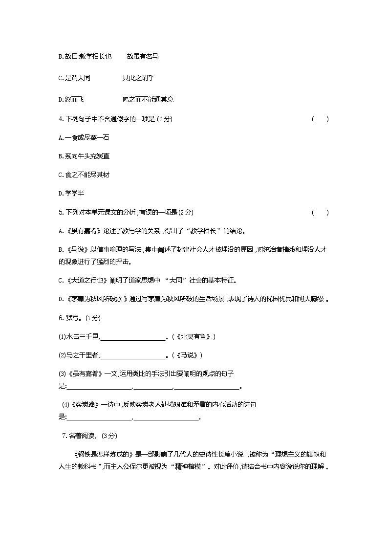 2020--2021学年部编版八年级语文下册 第六单元综合能力检测卷202