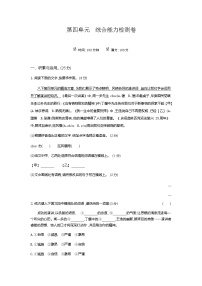 人教部编版第四单元单元综合与测试复习练习题