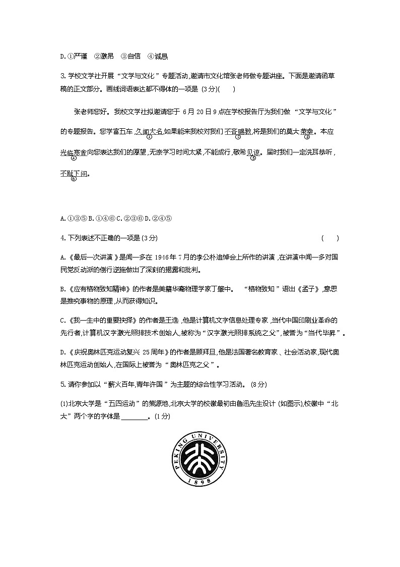 2020--2021学年部编版八年级语文下册 第四单元综合能力检测卷202
