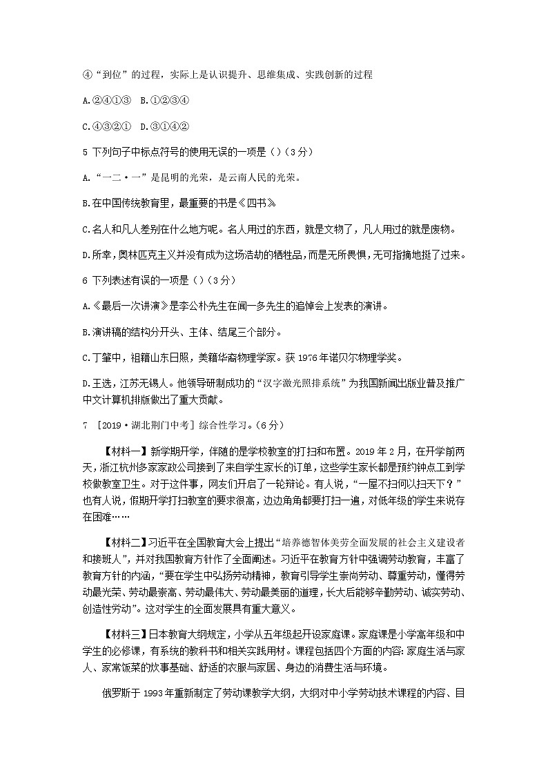 2020--2021学年部编版八年级语文下册 第四单元检测卷102
