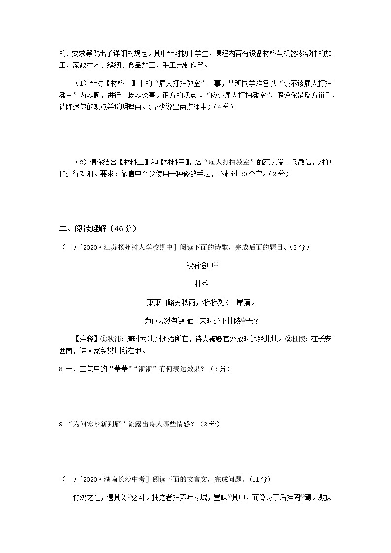 2020--2021学年部编版八年级语文下册 第四单元检测卷103