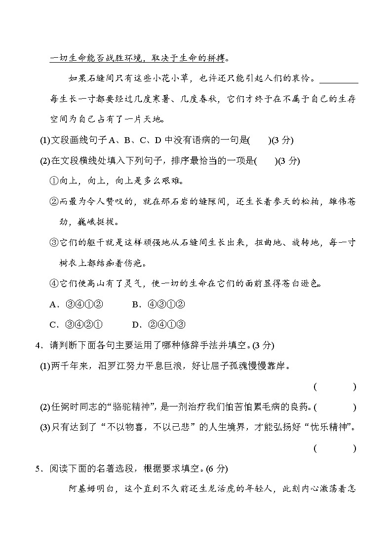 2020--2021学年部编版八年级语文下册 第四单元 达标测试卷第2页