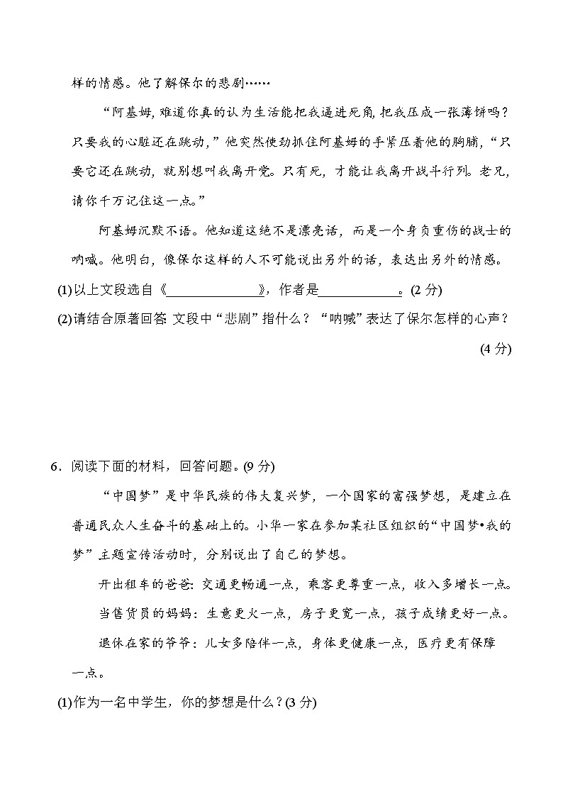 2020--2021学年部编版八年级语文下册 第四单元 达标测试卷第3页