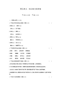 语文八年级下册第五单元单元综合与测试课堂检测