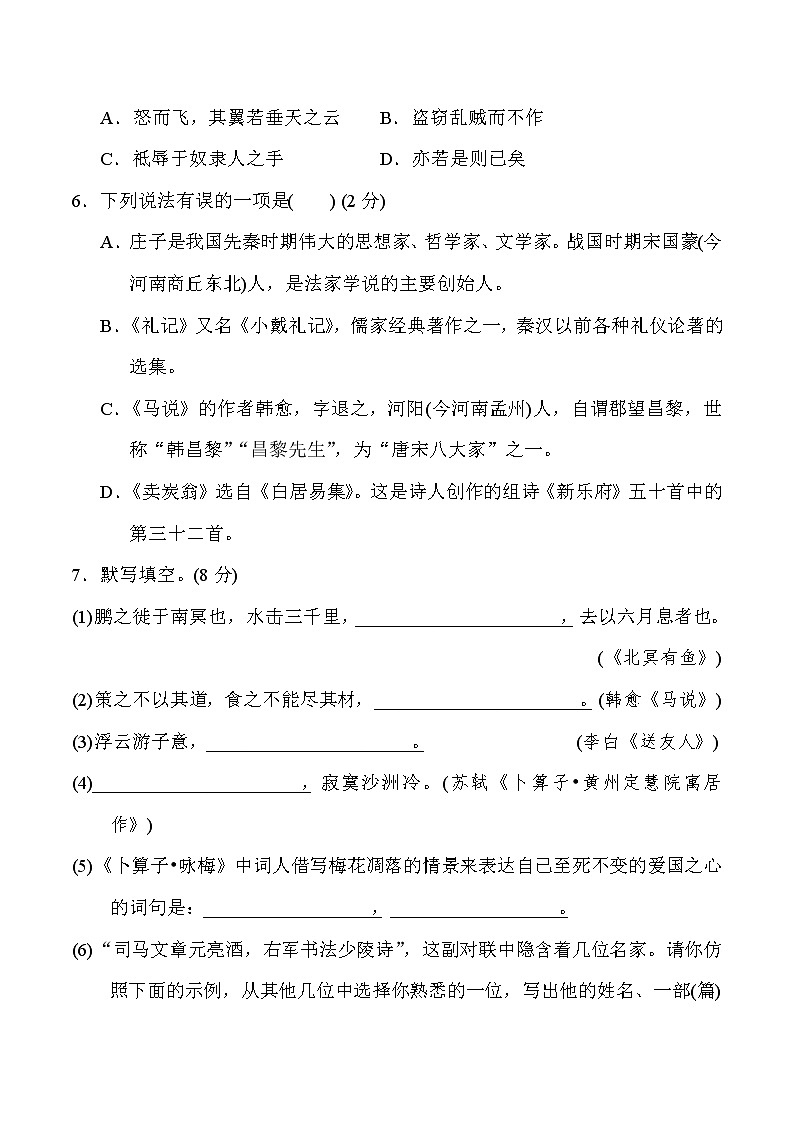 2020--2021学年部编版八年级语文下册 第六单元 达标测试卷第2页
