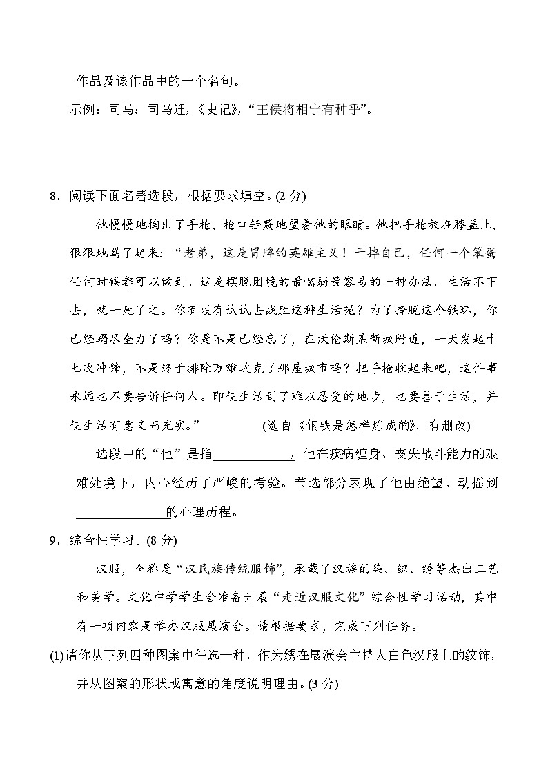 2020--2021学年部编版八年级语文下册 第六单元 达标测试卷第3页