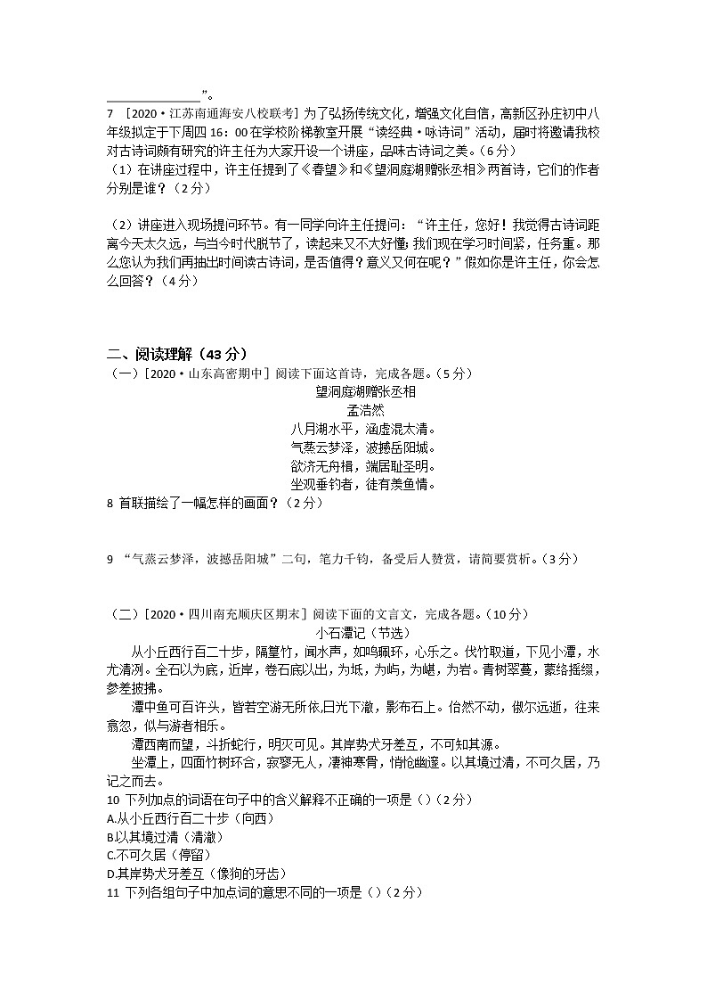 2020--2021学年部编版八年级语文下册 第三单元检测卷102