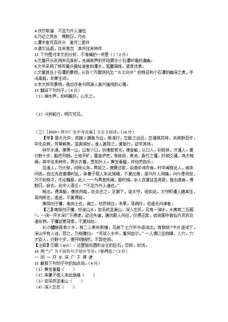 2020--2021学年部编版八年级语文下册 第三单元检测卷103