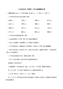 人教部编版七年级下册第二单元单元综合与测试习题