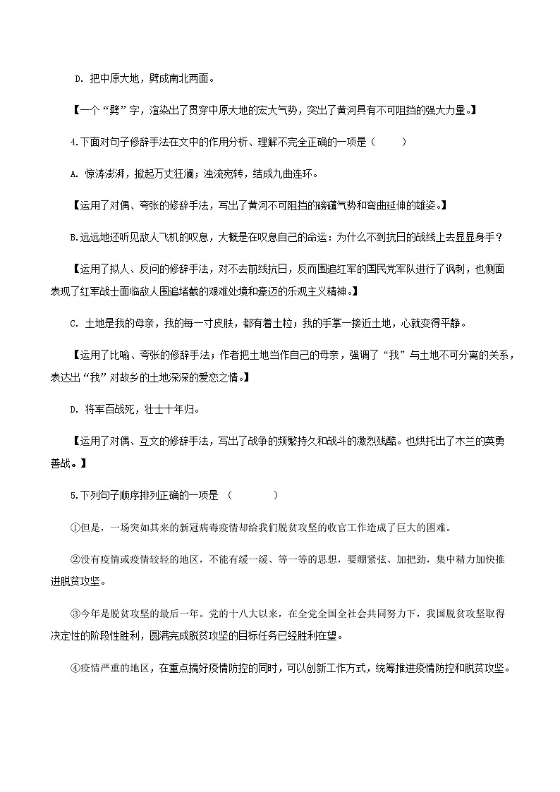 2020--2021学年部编版七年级语文下册 第二单元检测卷（含答案）02