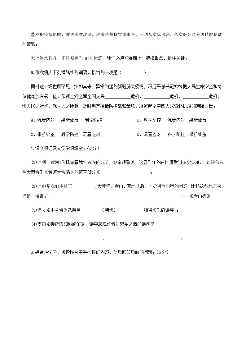 2020--2021学年部编版七年级语文下册 第二单元检测卷（含答案）03
