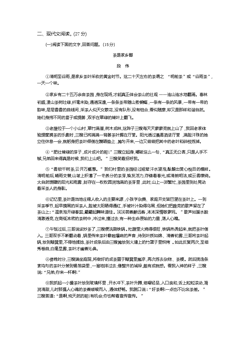 2020--2021学年部编版七年级语文下册 第二单元综合能力检测卷（含答案）第3页