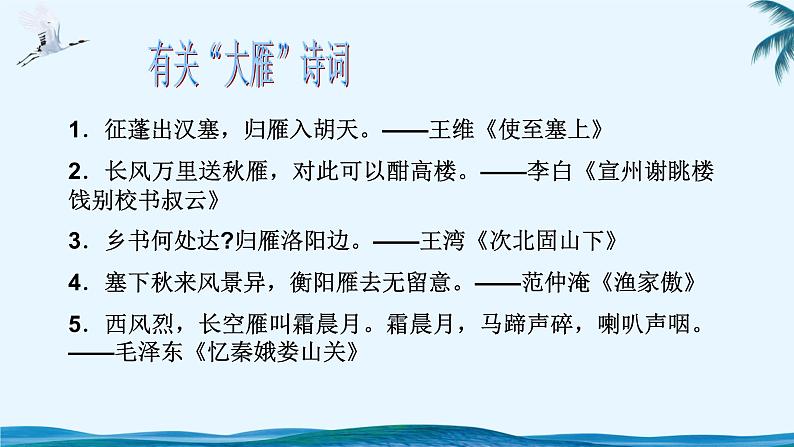 7《大雁归来》课件05