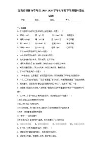 江西省赣州市寻乌县2019-2020学年七年级下学期期末语文试题(word版 含答案)