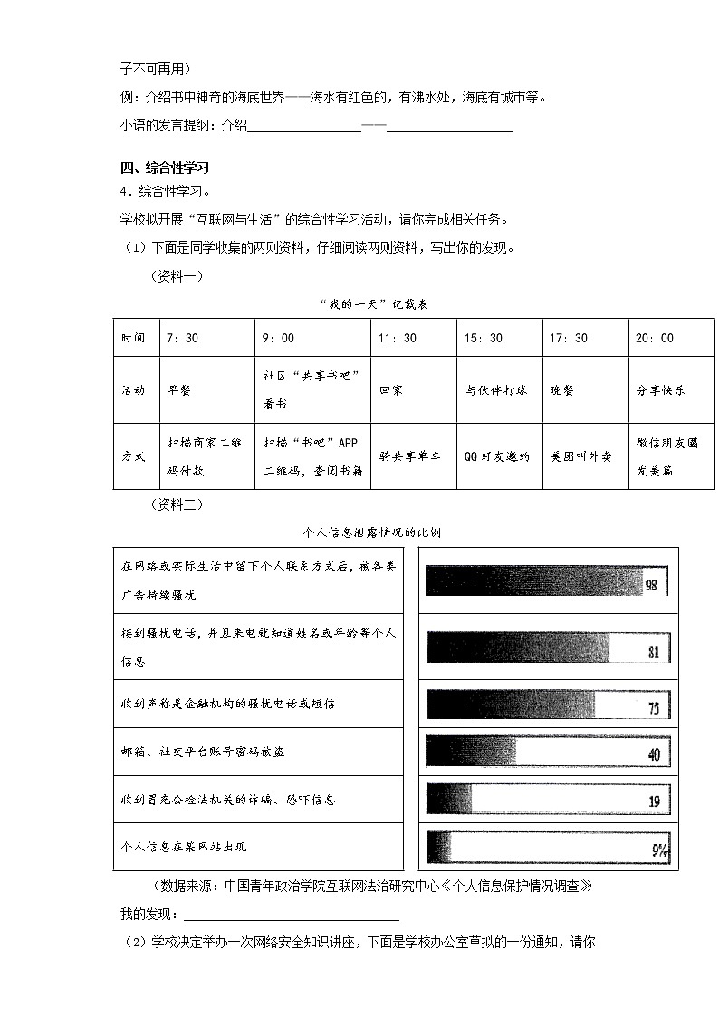 江苏省苏州市相城区2019-2020学年七年级下学期阳光指标学业水平调研语文试题(word版 含答案)03