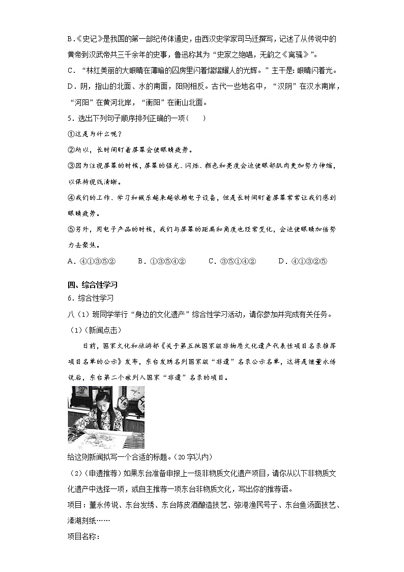 江苏省东台市2020-2021学年八年级上学期期末语文试题(word版 含答案)02