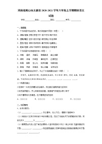 河南省周口市太康县2020-2021学年八年级上学期期末语文试题(word版 含答案)