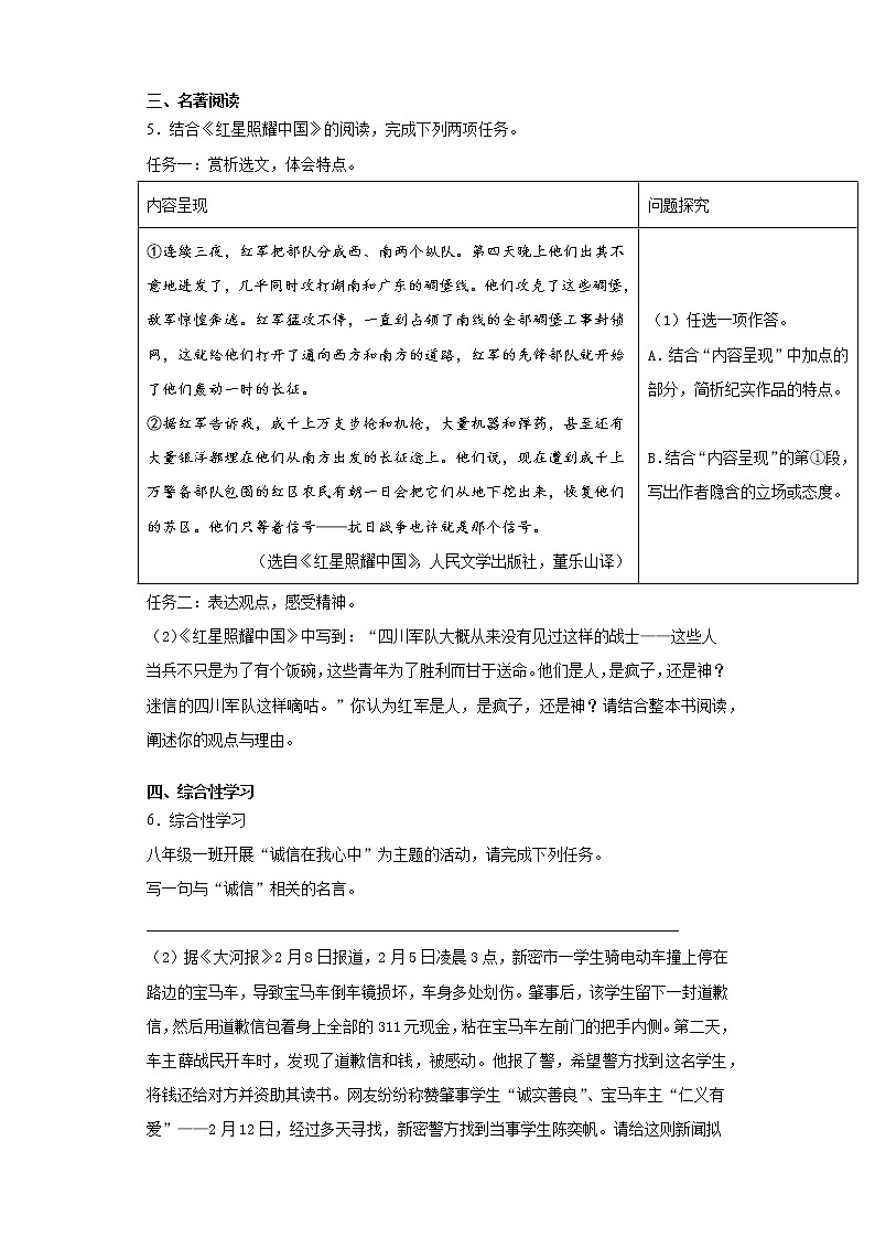 河南省周口市太康县2020-2021学年八年级上学期期末语文试题(word版 含答案)02