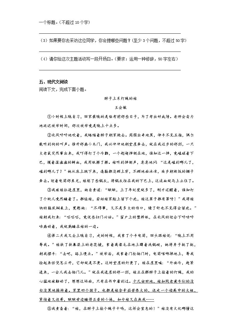 河南省周口市太康县2020-2021学年八年级上学期期末语文试题(word版 含答案)03