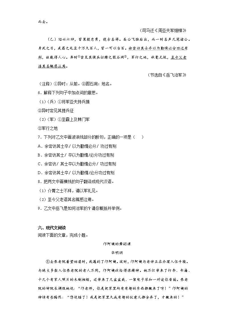 福建省泉州市丰泽区2020-2021学年八年级上学期期末语文试题(word版 含答案)03