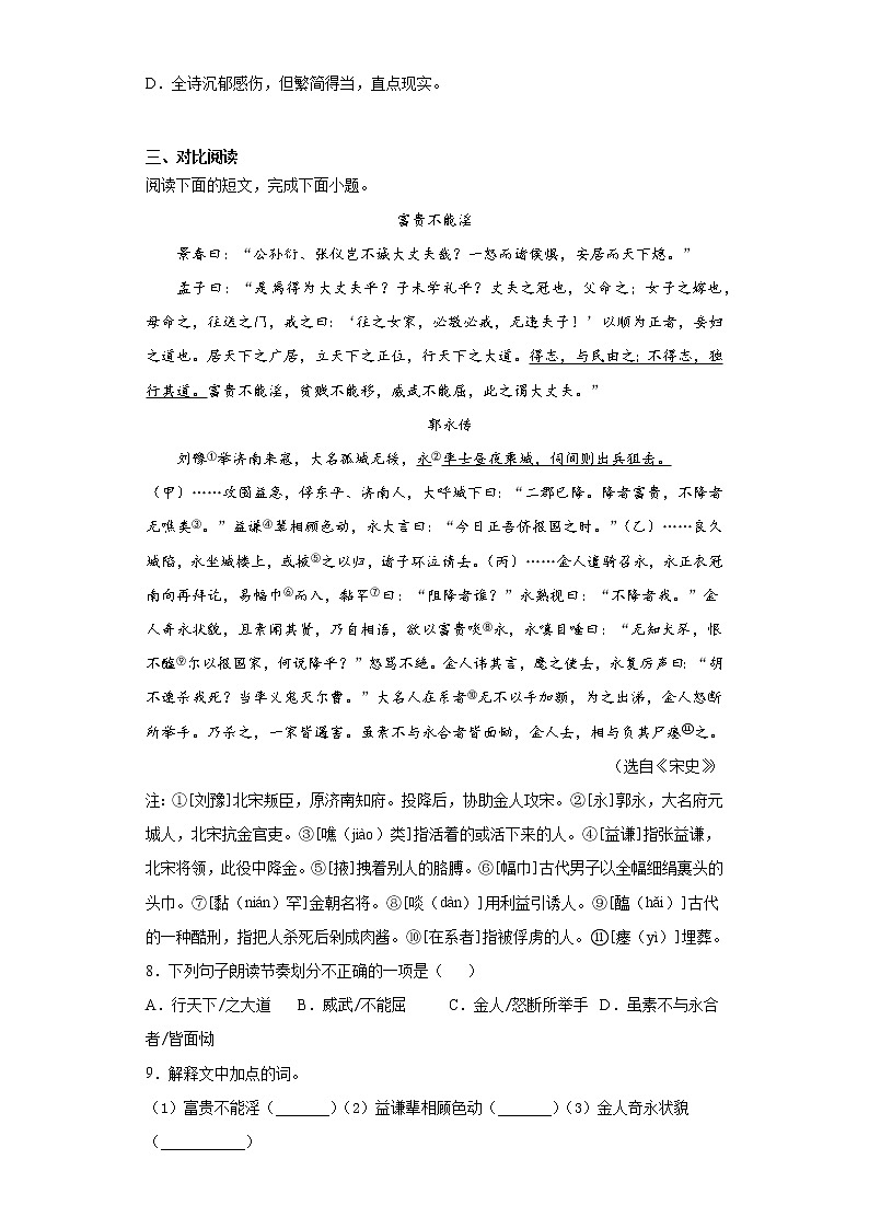 江西省赣州市兴国县2020-2021学年八年级上学期期末语文试题(word版 含答案)03