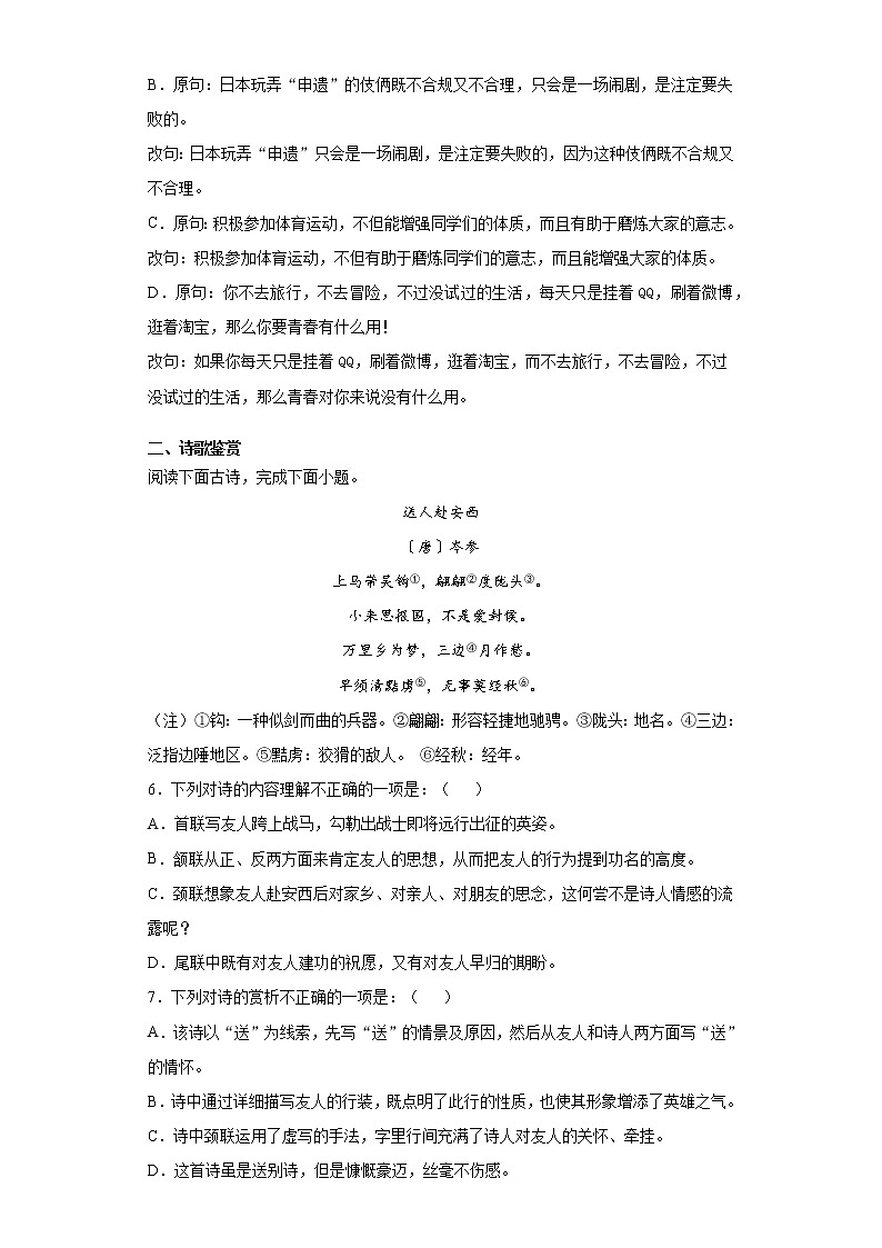 江西省赣州市寻乌县2019-2020学年八年级下学期期末语文试题(word版 含答案)02
