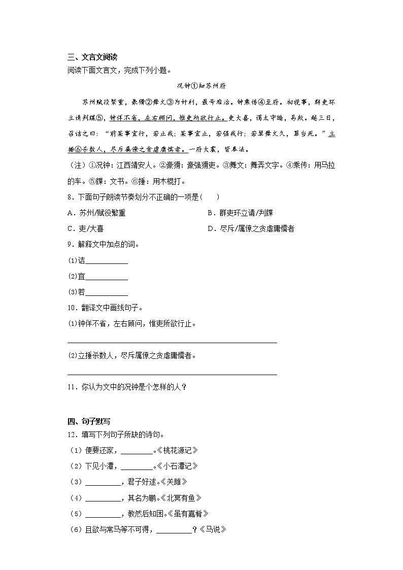 江西省赣州市寻乌县2019-2020学年八年级下学期期末语文试题(word版 含答案)03