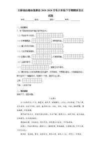 吉林省白城市镇赉县2019-2020学年八年级下学期期末语文试题(word版 含答案)