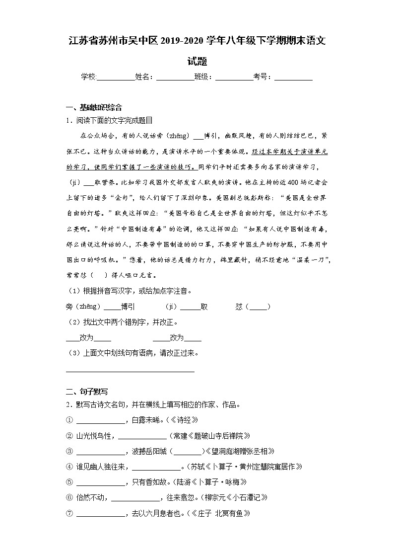 江苏省苏州市吴中区2019-2020学年八年级下学期期末语文试题(word版 含答案)01