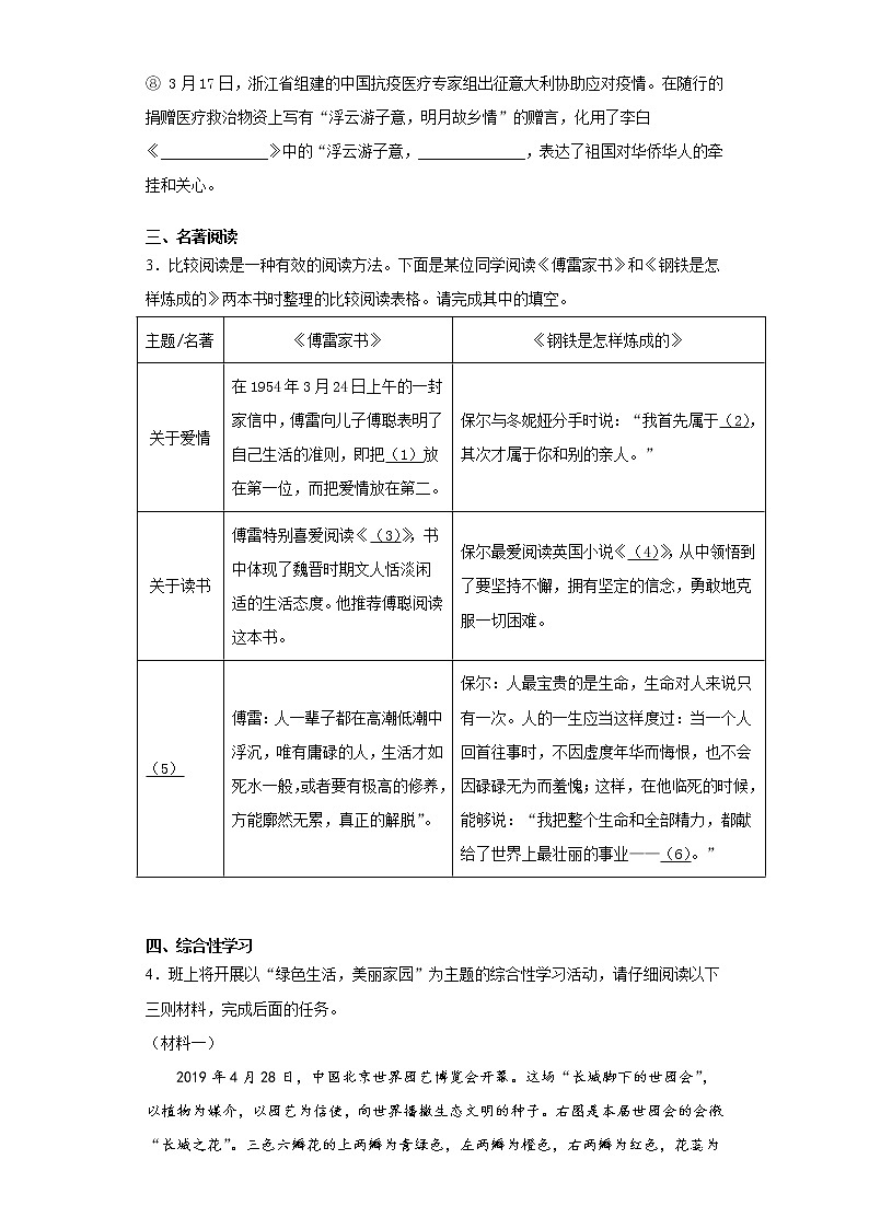 江苏省苏州市吴中区2019-2020学年八年级下学期期末语文试题(word版 含答案)02