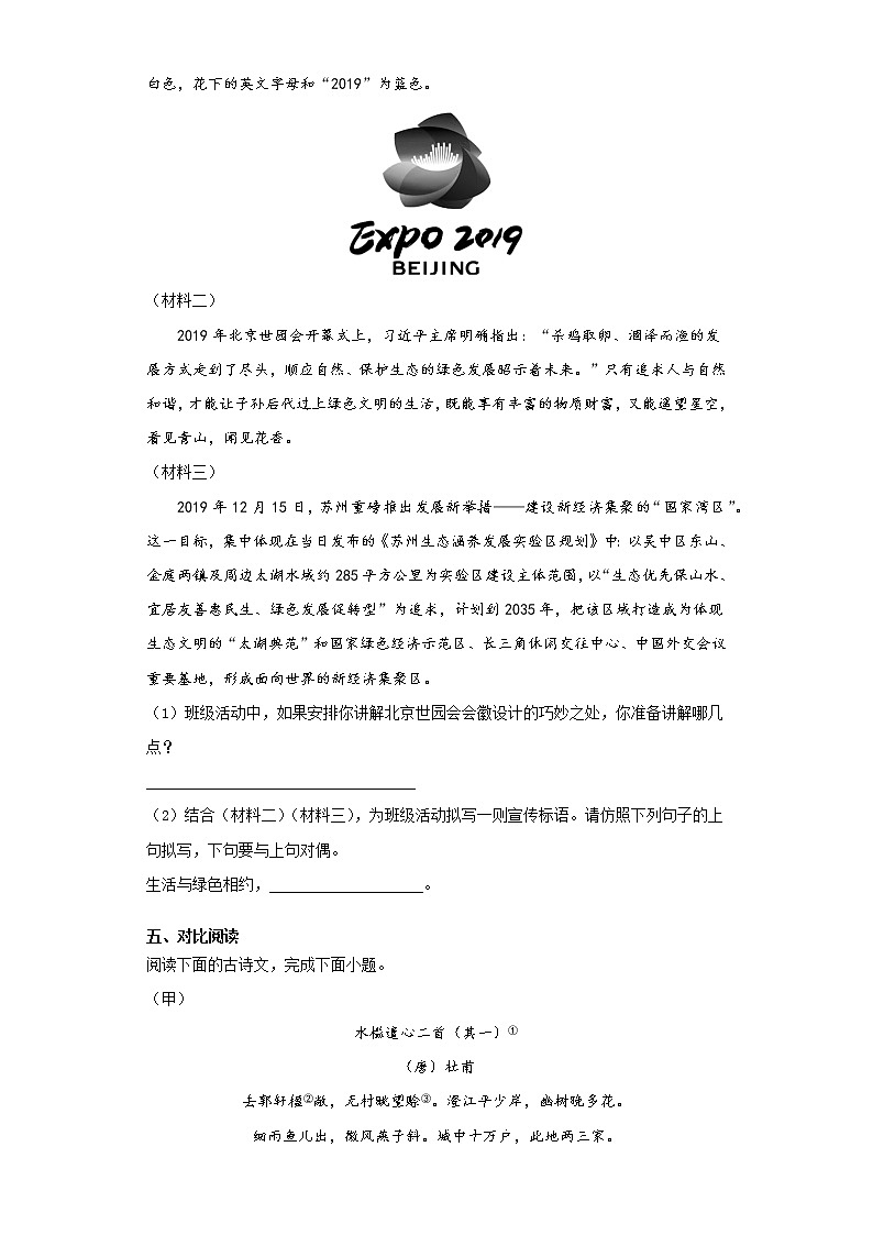 江苏省苏州市吴中区2019-2020学年八年级下学期期末语文试题(word版 含答案)03