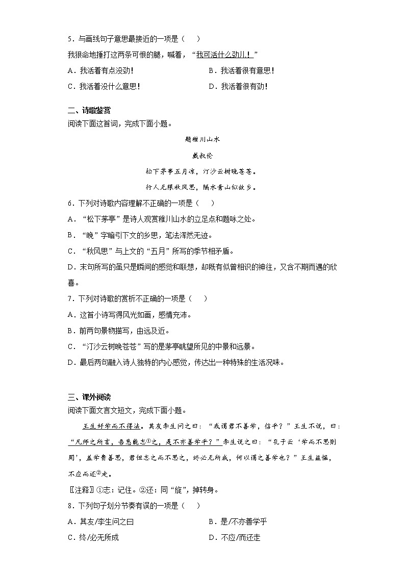 江西省赣州市兴国县2020-2021学年七年级上学期期末语文试题(word版 含答案)02