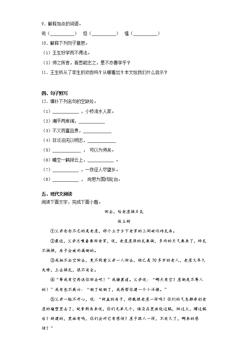 江西省赣州市兴国县2020-2021学年七年级上学期期末语文试题(word版 含答案)03