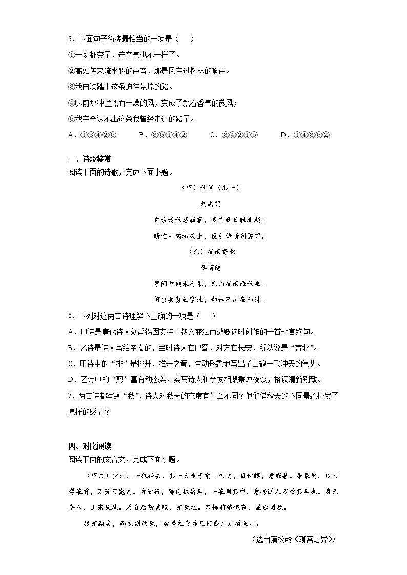 福建省三明永安市2020-2021学年七年级上学期期末语文试题(word版 含答案)02