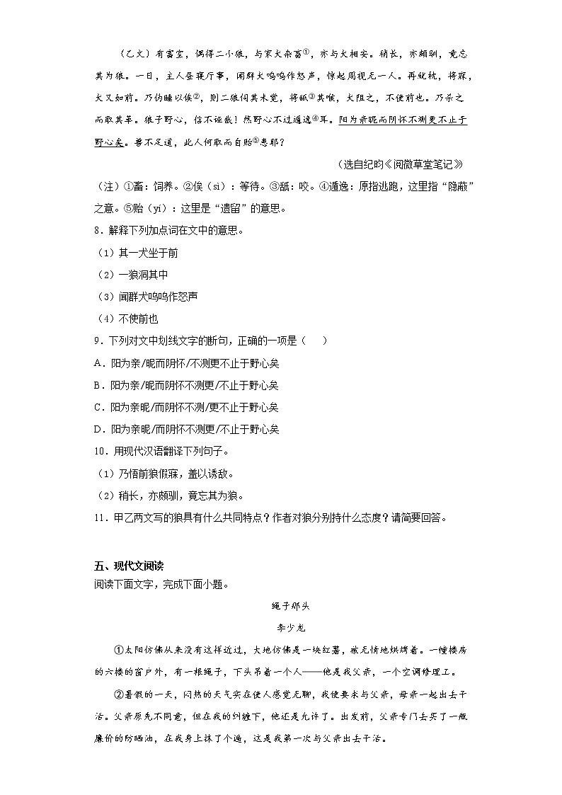 福建省三明永安市2020-2021学年七年级上学期期末语文试题(word版 含答案)03