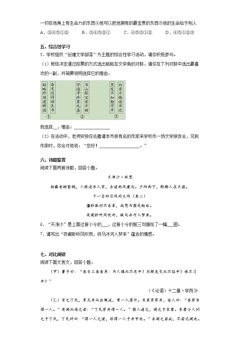 河北省承德市宽城县2020-2021学年七年级上学期期末语文试题(word版 含答案)02