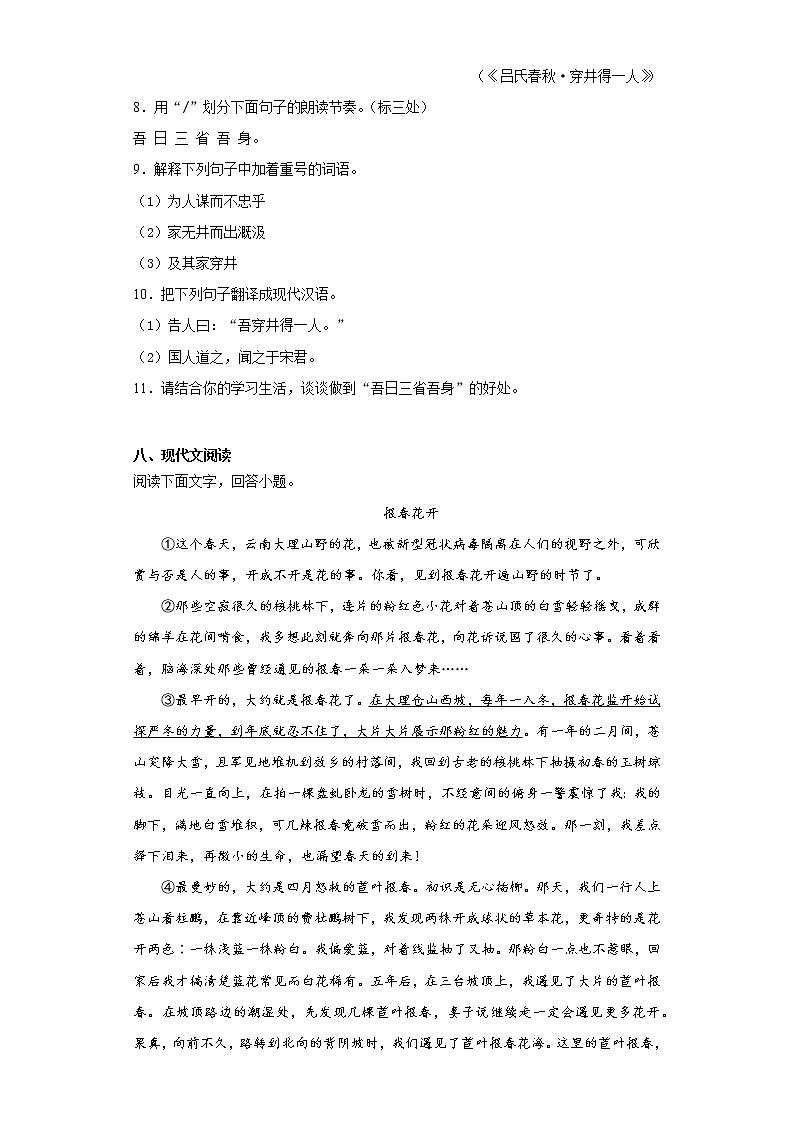 河北省承德市宽城县2020-2021学年七年级上学期期末语文试题(word版 含答案)03