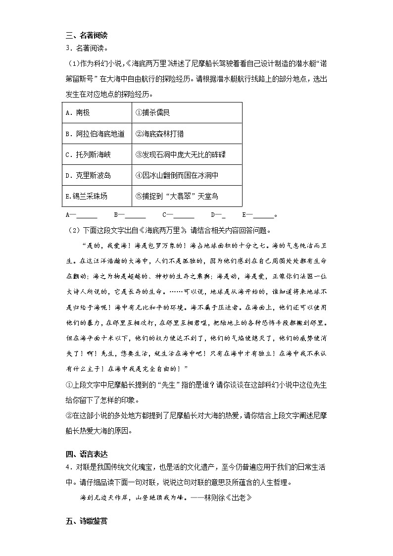 江苏省常熟市2019-2020学年七年级下学期期末语文试题(word版 含答案)02