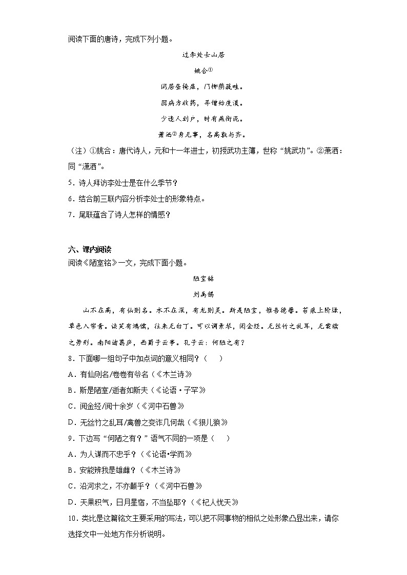 江苏省常熟市2019-2020学年七年级下学期期末语文试题(word版 含答案)03