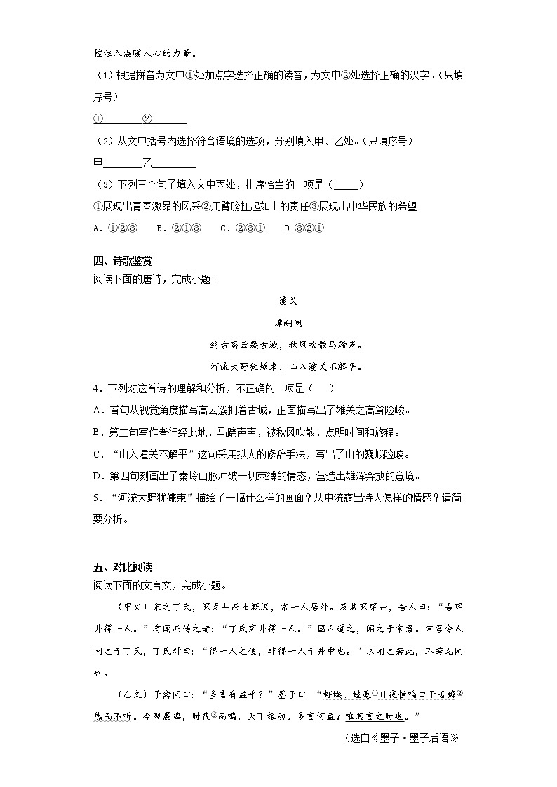 福建省泉州市丰泽区2020-2021学年七年级上学期期末语文试题(word版 含答案)02