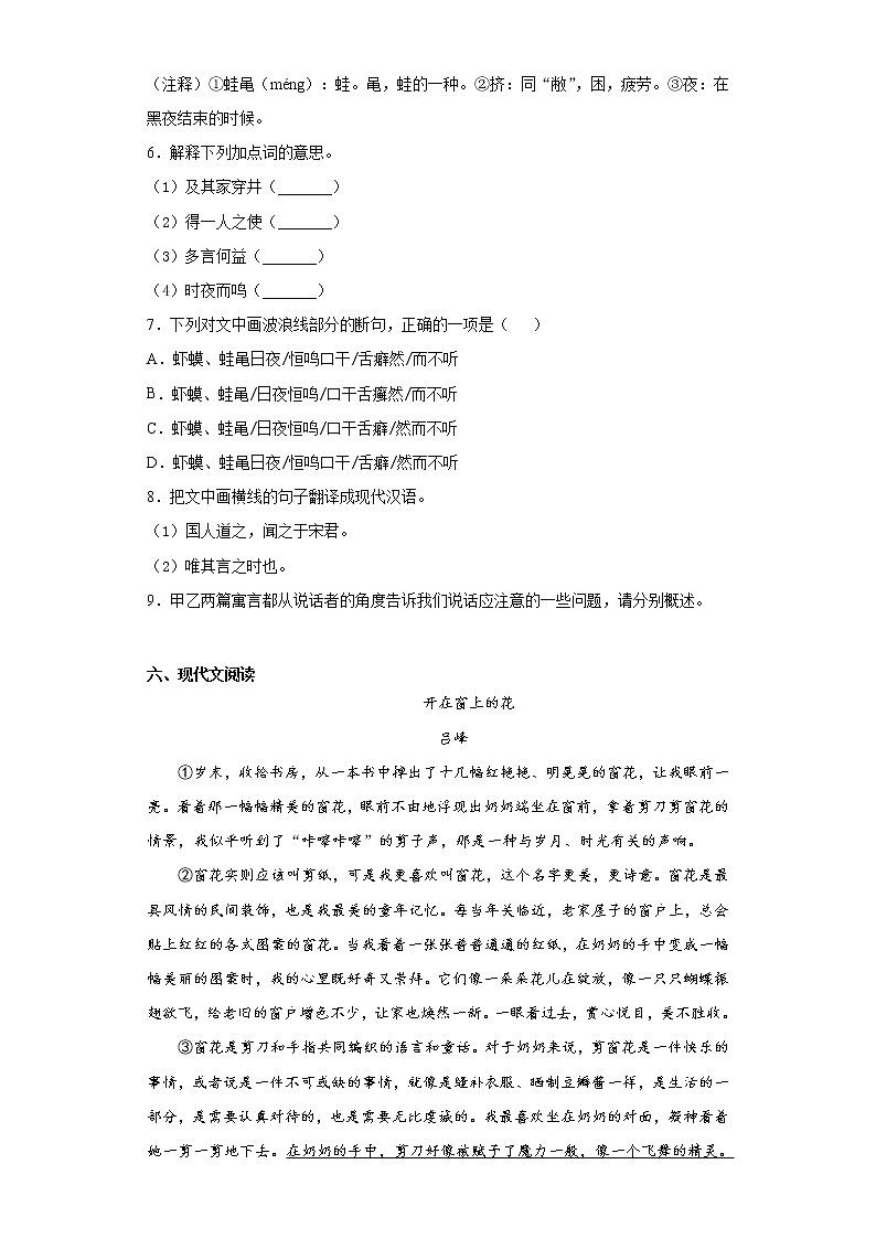福建省泉州市丰泽区2020-2021学年七年级上学期期末语文试题(word版 含答案)03