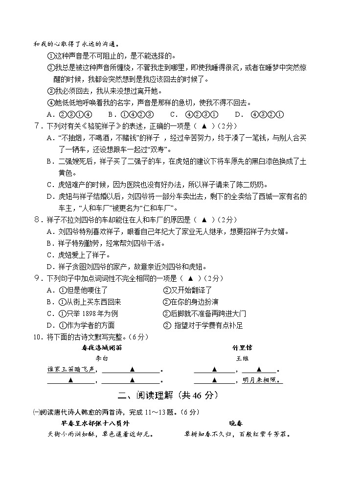 江苏省镇江市华阳学校2019-2020学年七年级下学期语文期中测试卷（word版，含答案）02