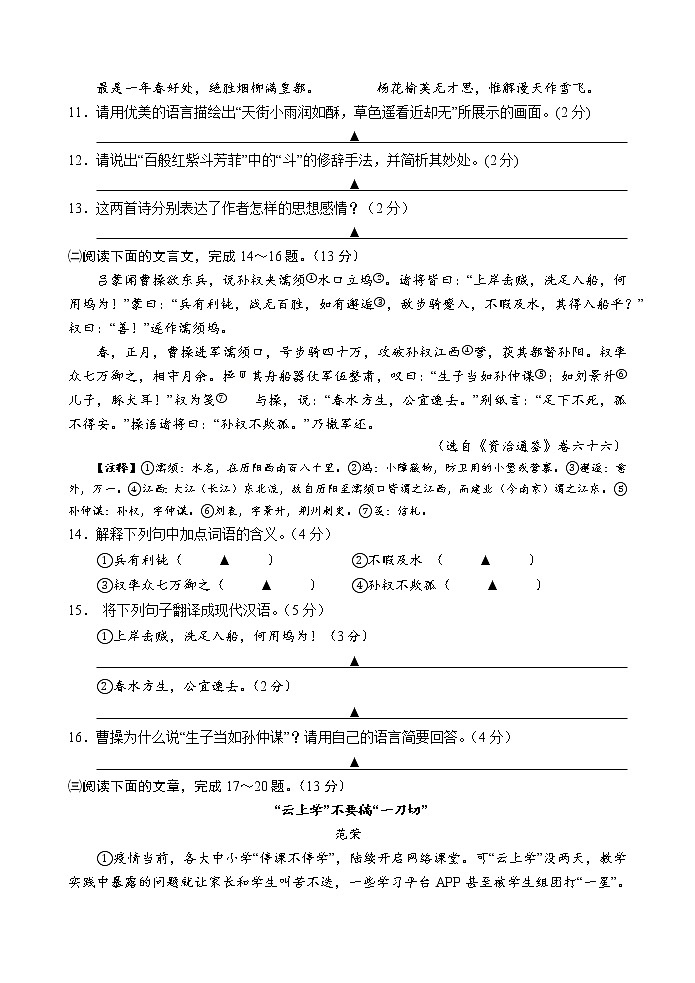 江苏省镇江市华阳学校2019-2020学年七年级下学期语文期中测试卷（word版，含答案）03