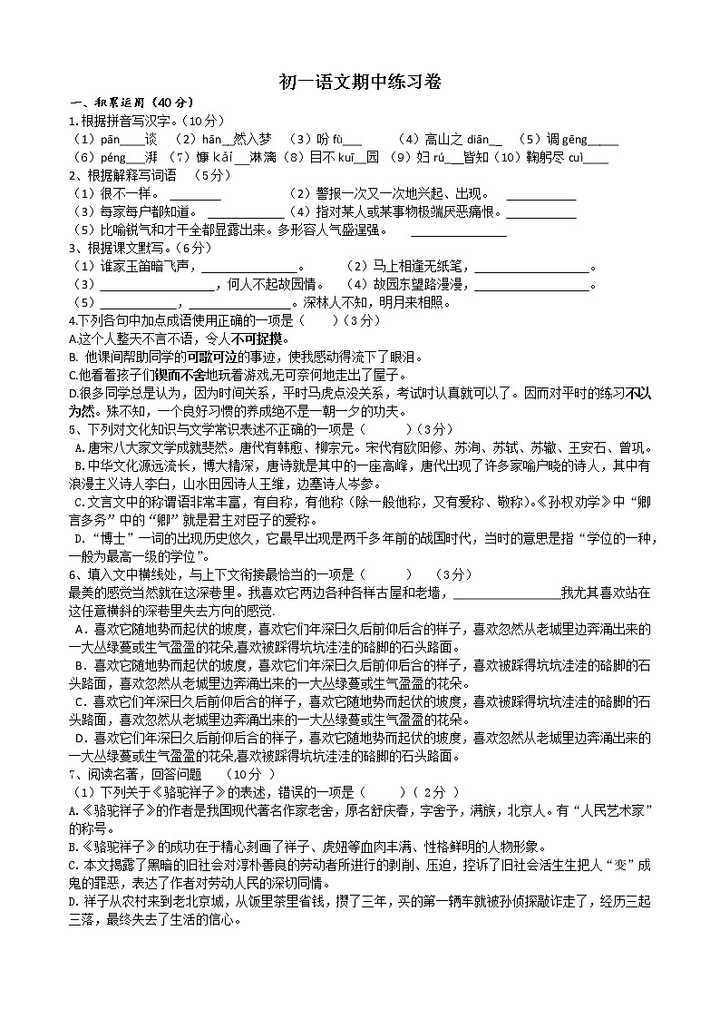 2020-2021学年部编版语文七年级下学期期中考模拟练习（word版 含答案）01