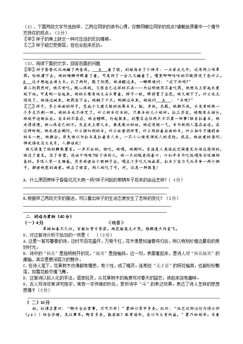 2020-2021学年部编版语文七年级下学期期中考模拟练习（word版 含答案）02