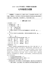 江苏省徐州铜山区2019—2020学年七年级下学期期中质量自测语文试题（word版 含答案）