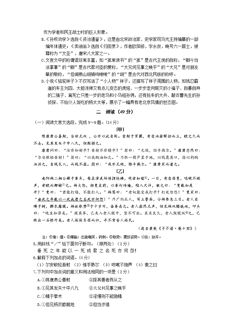 江苏省徐州铜山区2019—2020学年七年级下学期期中质量自测语文试题（word版 含答案）02
