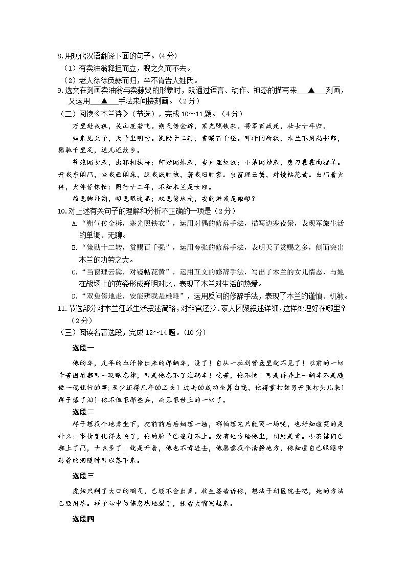 江苏省徐州铜山区2019—2020学年七年级下学期期中质量自测语文试题（word版 含答案）03